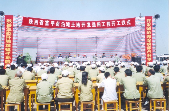 1999年，實(shí)施陜西省第一個(gè)耕地易地占補(bǔ)平衡項(xiàng)目——鹵泊灘鹽堿地治理項(xiàng)目.jpg