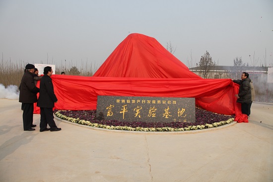 2010年，富平中試基地建成并投入使用.jpg