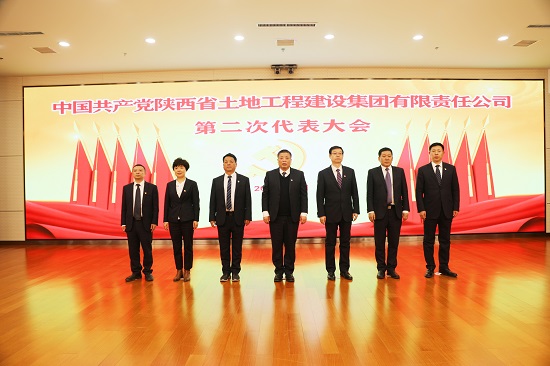 2021年，召開(kāi)中國(guó)共產(chǎn)黨陜西省土地工程建設(shè)集團(tuán)第二次代表大會(huì).jpg