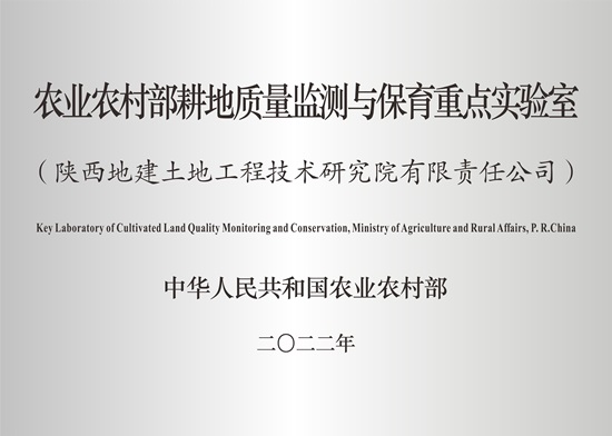 農(nóng)業(yè)農(nóng)村部耕地質(zhì)量監(jiān)測與保育重點(diǎn)實(shí)驗(yàn)室標(biāo)牌（最新版，與部里發(fā)的牌子一致）.jpg